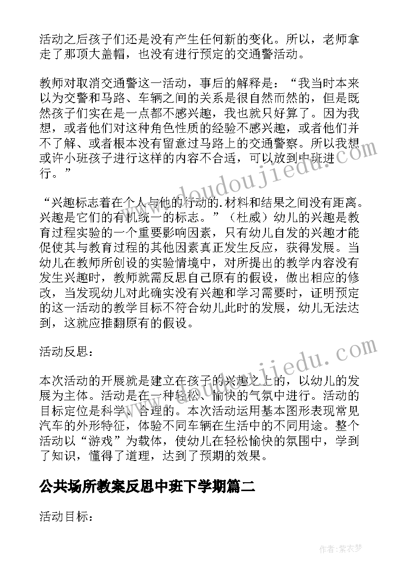 2023年公共场所教案反思中班下学期(优秀5篇)