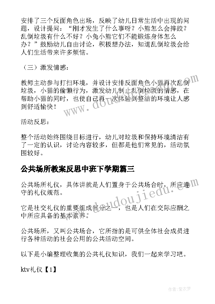 2023年公共场所教案反思中班下学期(优秀5篇)