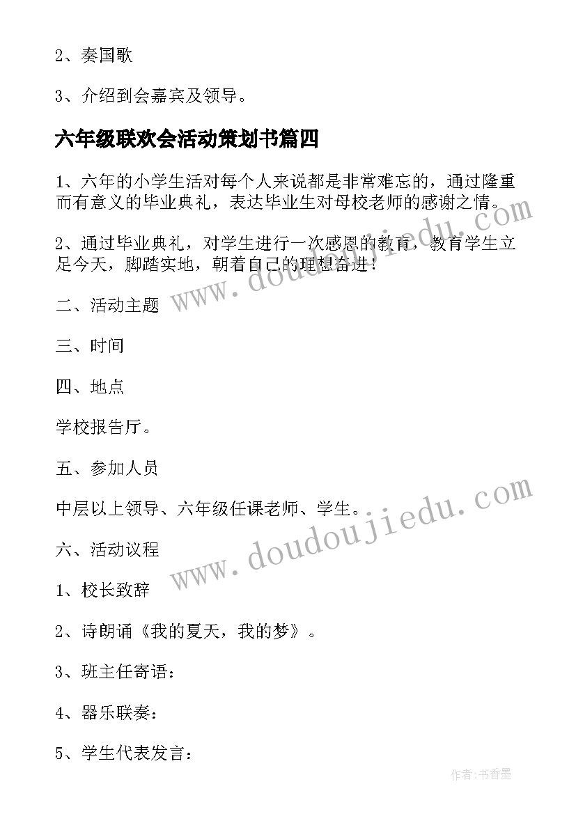 2023年六年级联欢会活动策划书 实验小学六年级班级联欢活动总结(大全5篇)