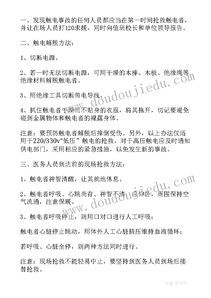 触电事故应急处置方案(模板5篇)