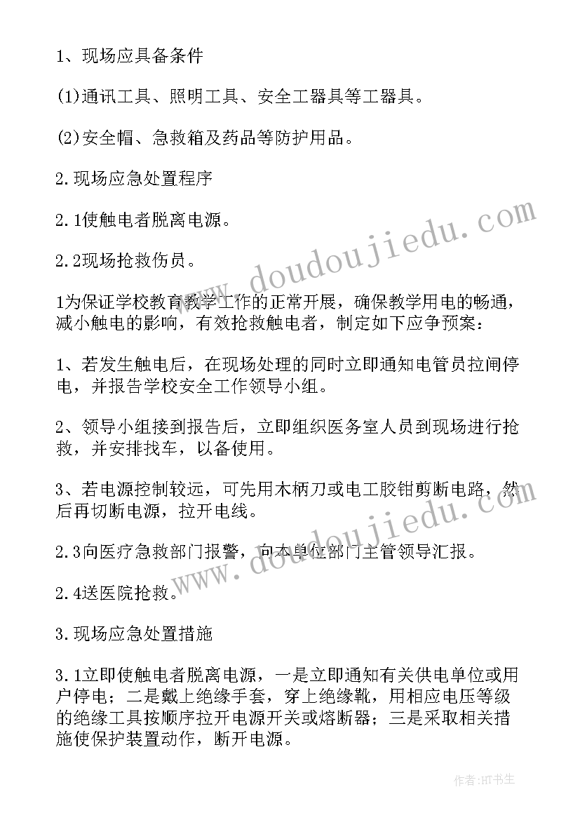 触电事故应急处置方案(模板5篇)