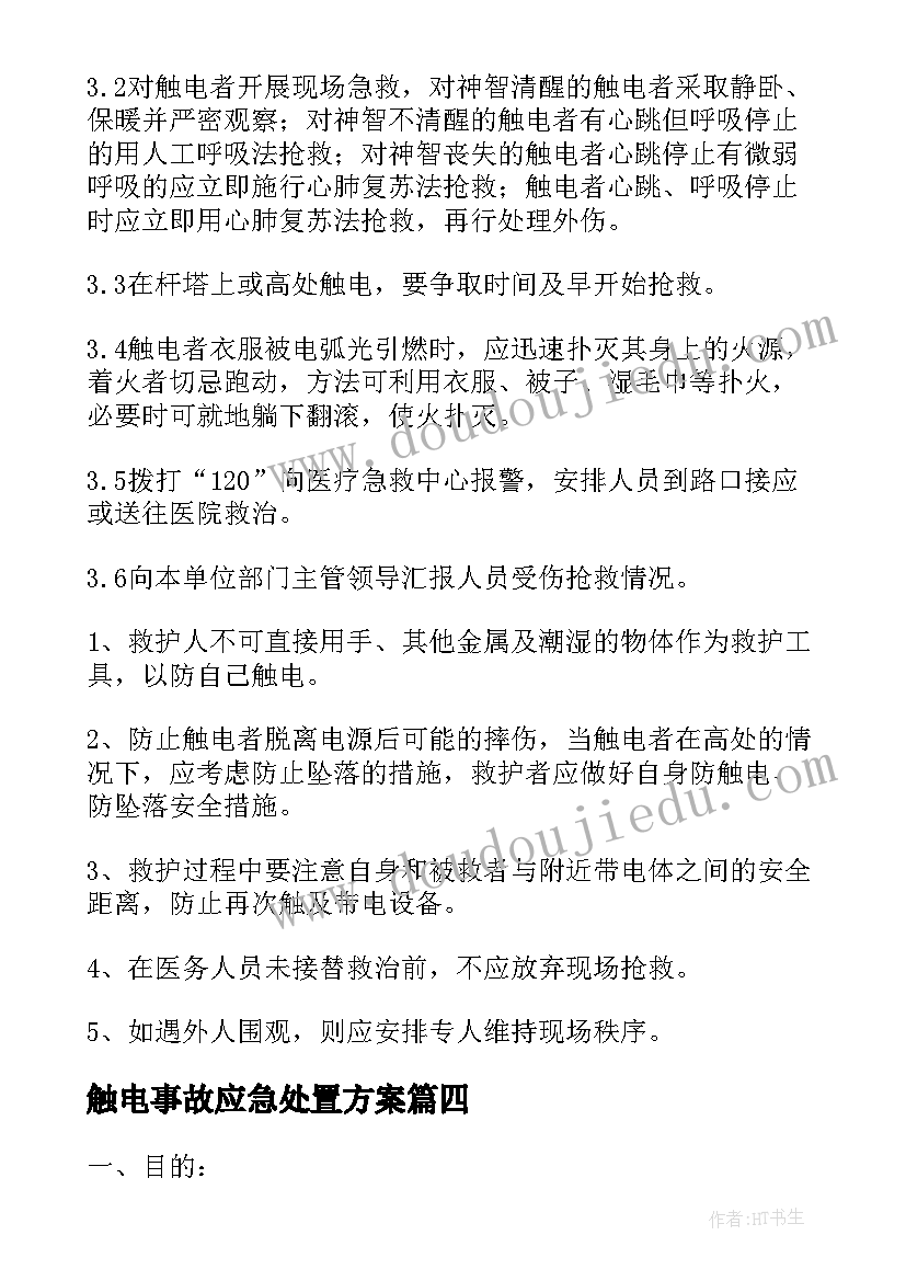 触电事故应急处置方案(模板5篇)