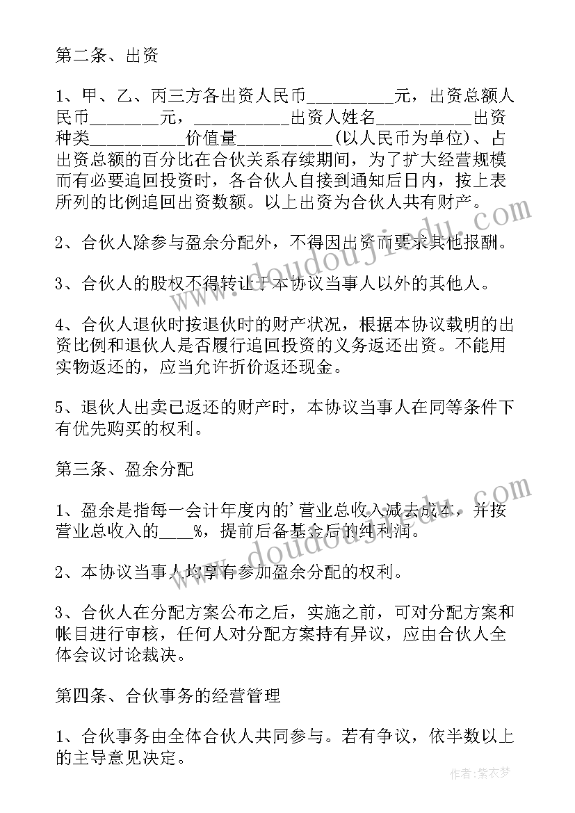 三人合伙合作协议(模板10篇)