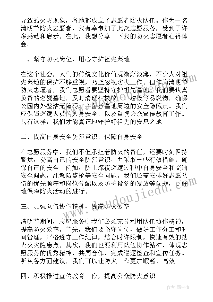 清明扫墓志愿活动心得(通用10篇)