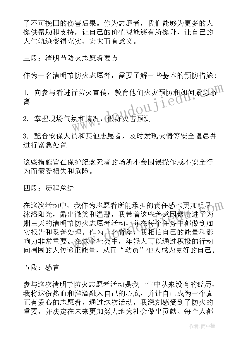 清明扫墓志愿活动心得(通用10篇)