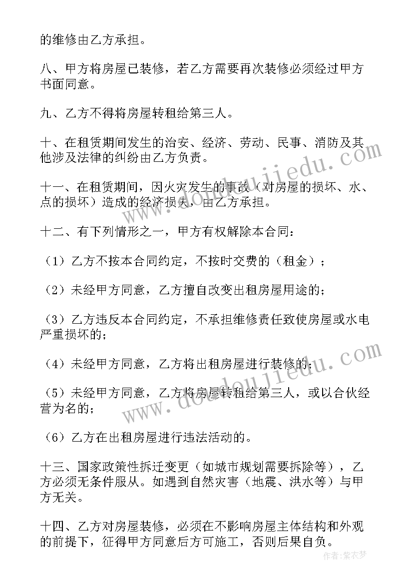 2023年店面租房合同下载 虎年门市房租房协议书合同精(通用5篇)