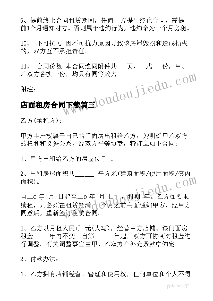 2023年店面租房合同下载 虎年门市房租房协议书合同精(通用5篇)