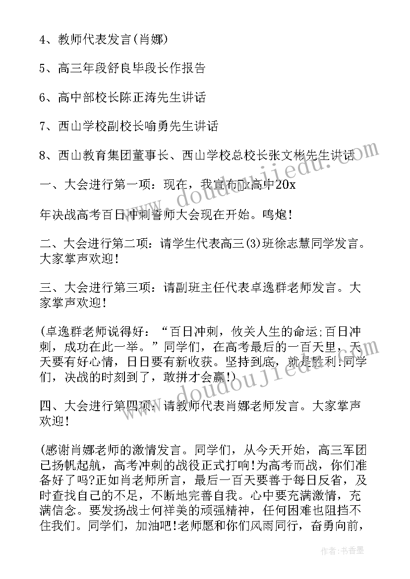 2023年英语培训动员会主持稿 动员会主持稿(汇总5篇)