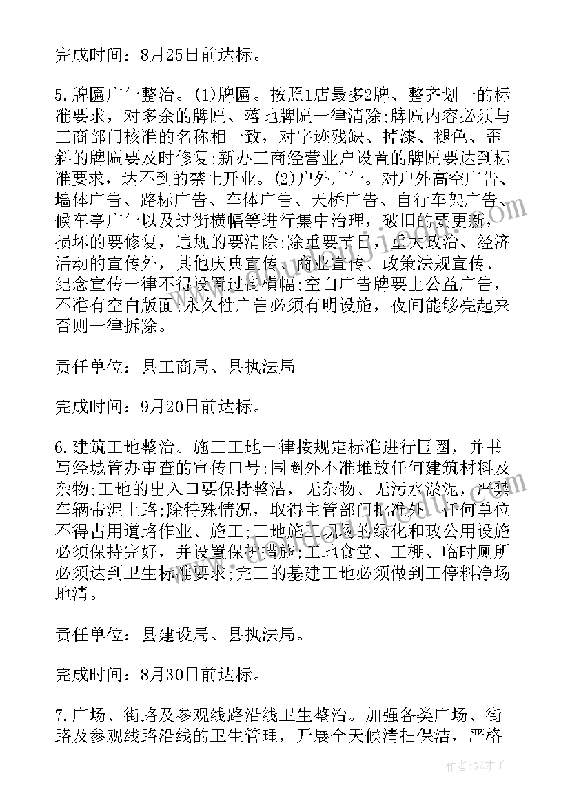 最新医院环境卫生差整改落实情况 环境卫生综合整治方案(通用5篇)