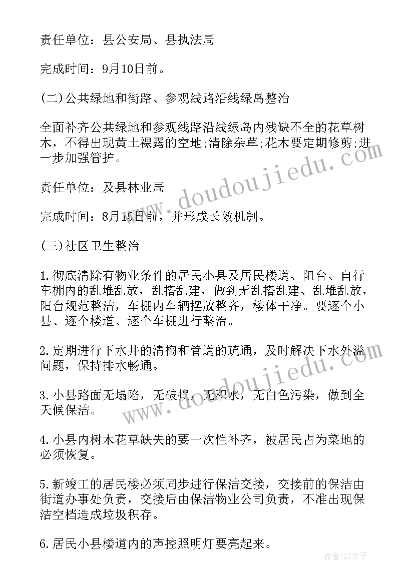 最新医院环境卫生差整改落实情况 环境卫生综合整治方案(通用5篇)