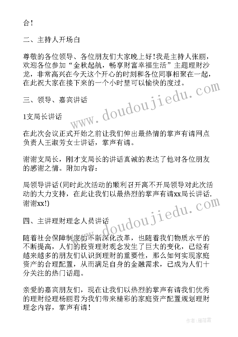 2023年幼儿园六一领导致辞前主持人串词 领导致辞前主持人串词(实用5篇)