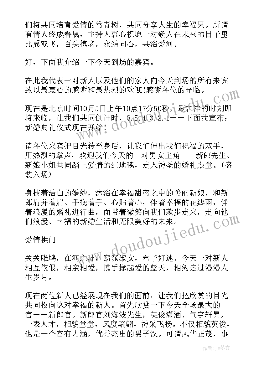 2023年幼儿园六一领导致辞前主持人串词 领导致辞前主持人串词(实用5篇)