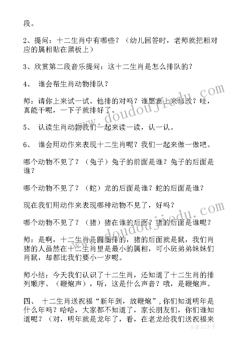 最新十二生肖教案与反思中班(精选5篇)