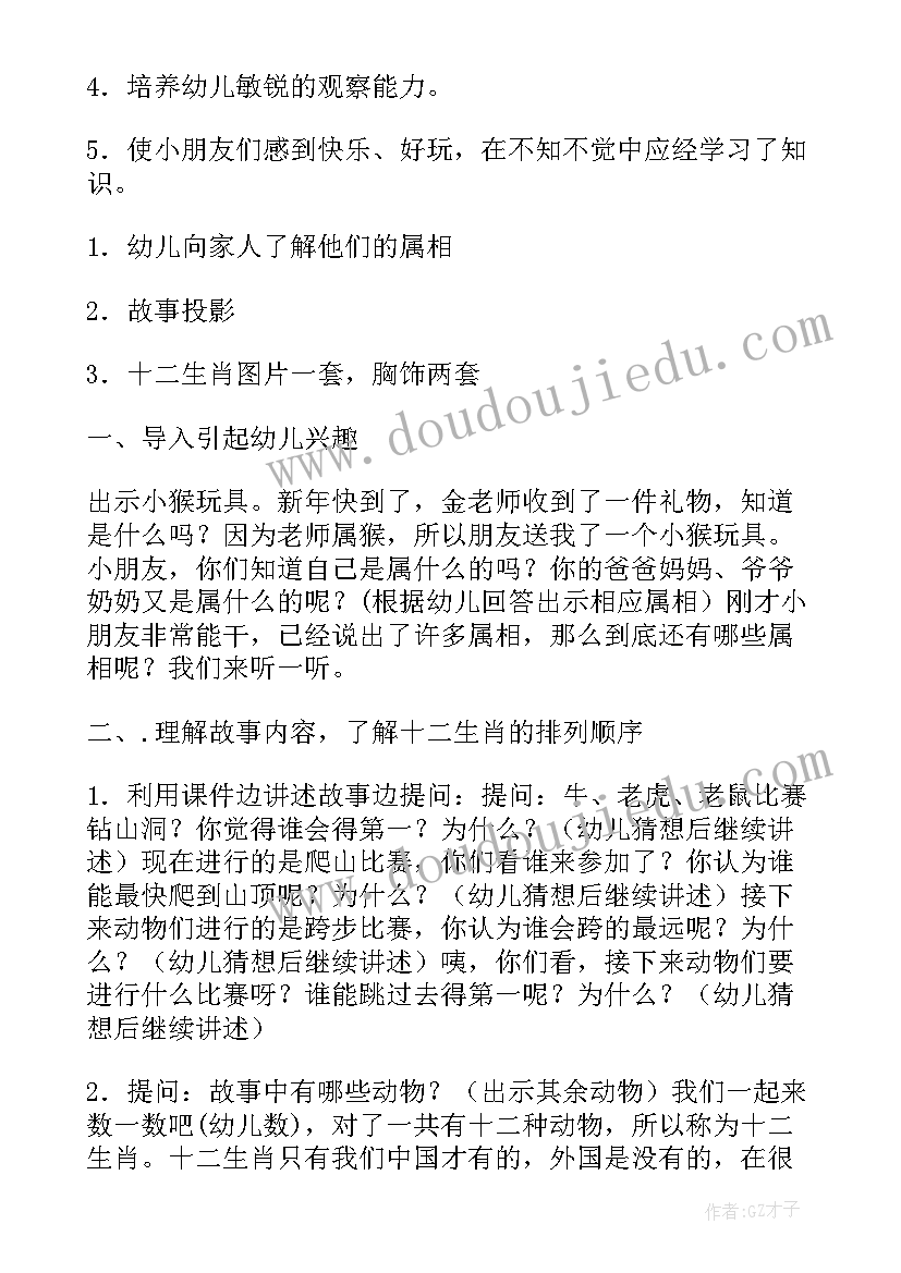 最新十二生肖教案与反思中班(精选5篇)