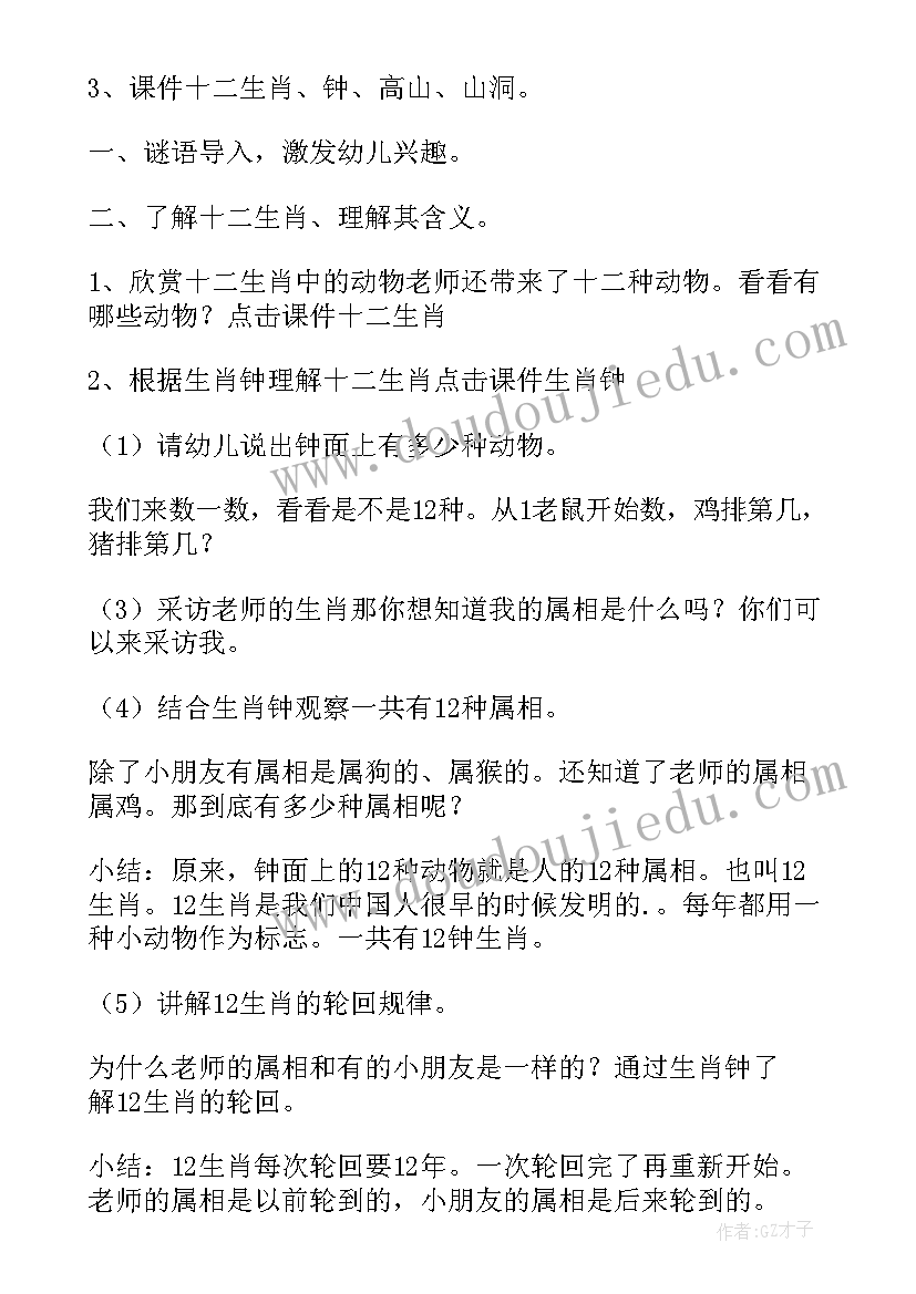 最新十二生肖教案与反思中班(精选5篇)