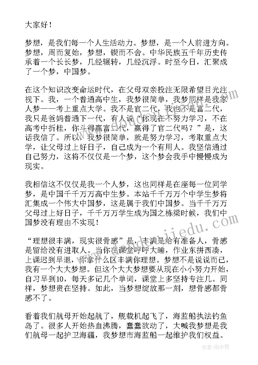 最新科技创造强国梦演讲 科技托起强国梦演讲稿(实用5篇)