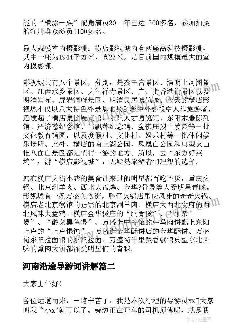 2023年河南沿途导游词讲解(优质9篇)