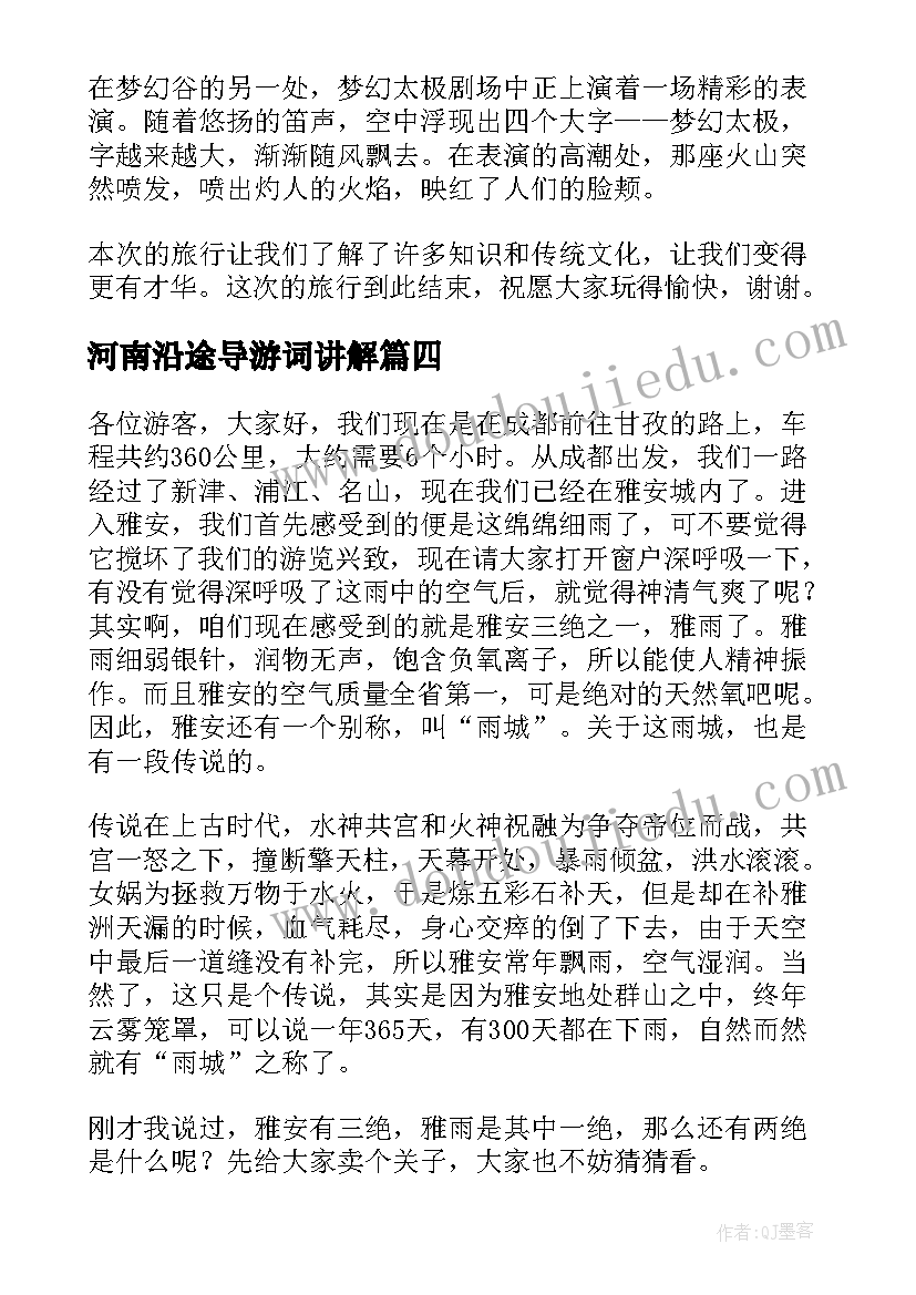 2023年河南沿途导游词讲解(优质9篇)