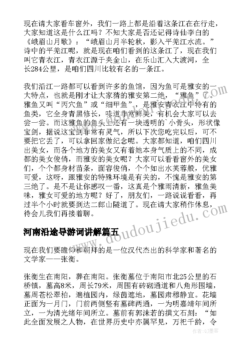 2023年河南沿途导游词讲解(优质9篇)