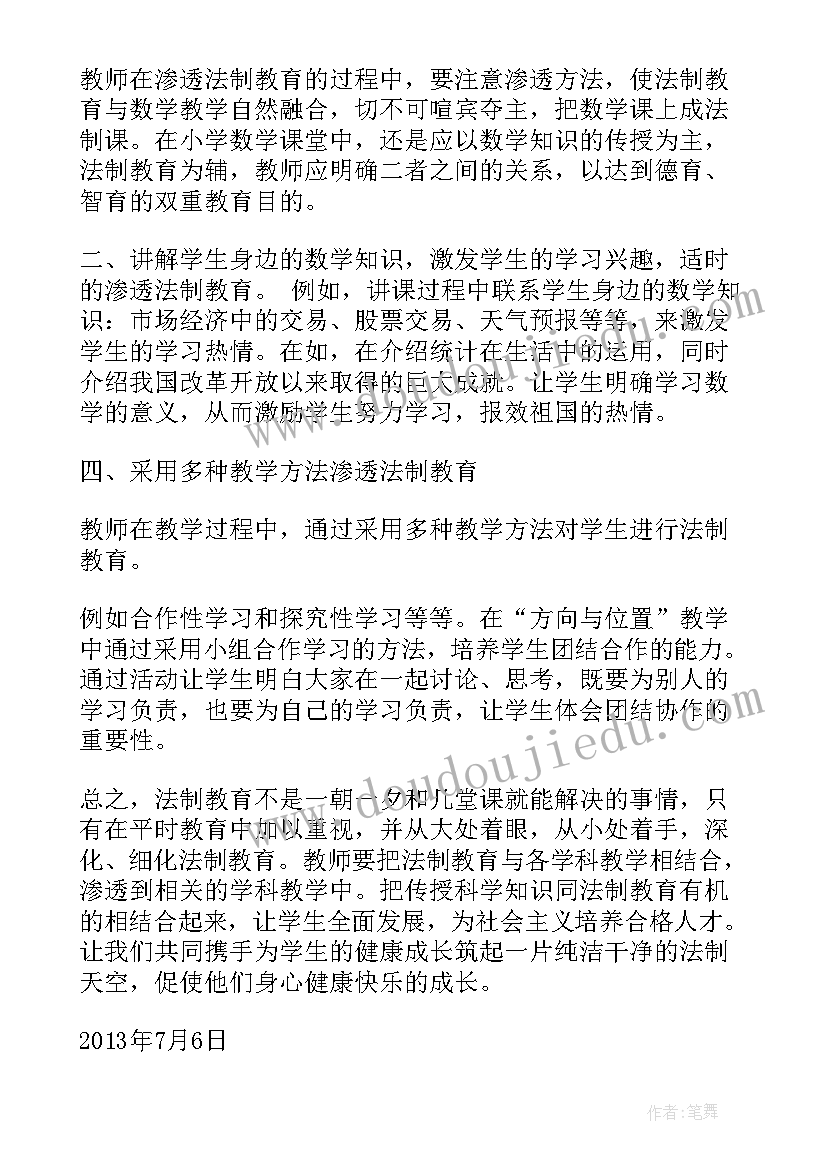 2023年数学法制渗透教案(汇总5篇)