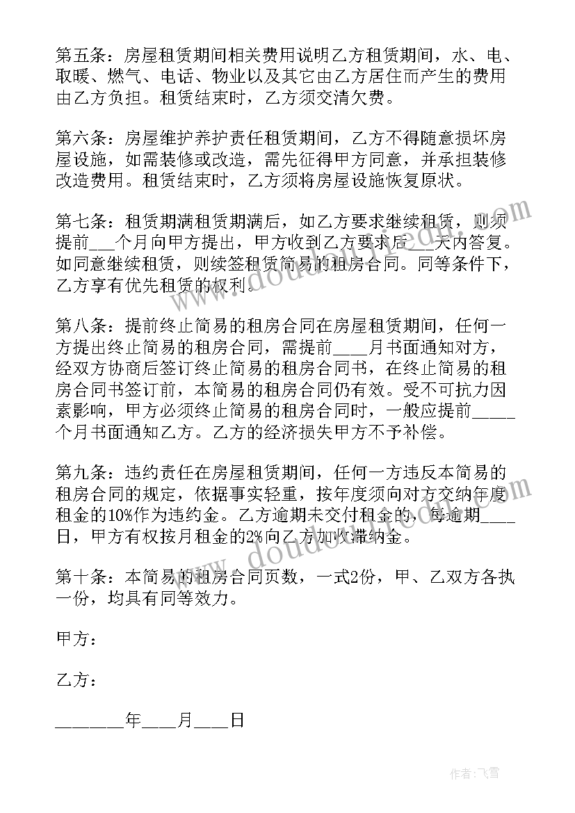 租房合同写好了可以退吗(汇总5篇)