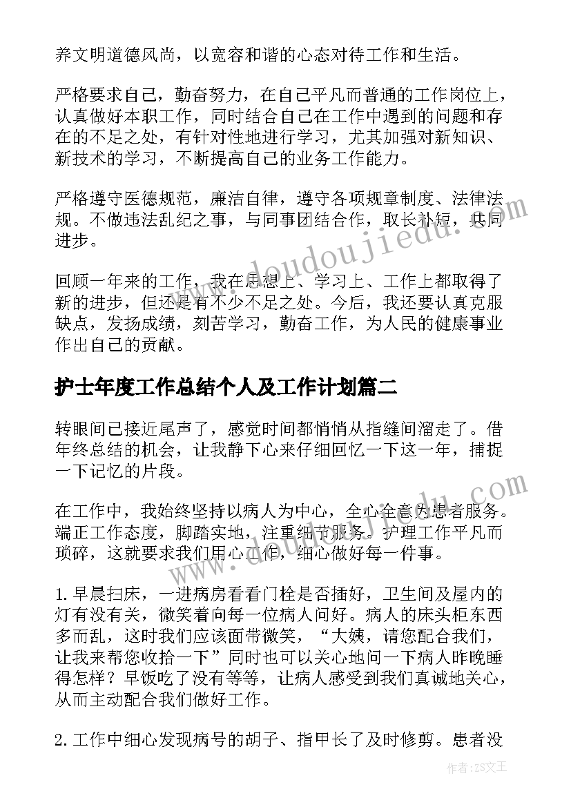 2023年护士年度工作总结个人及工作计划(精选8篇)