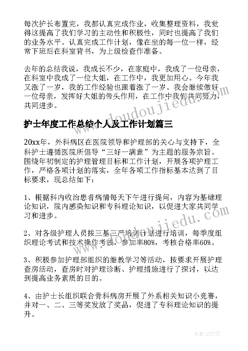 2023年护士年度工作总结个人及工作计划(精选8篇)