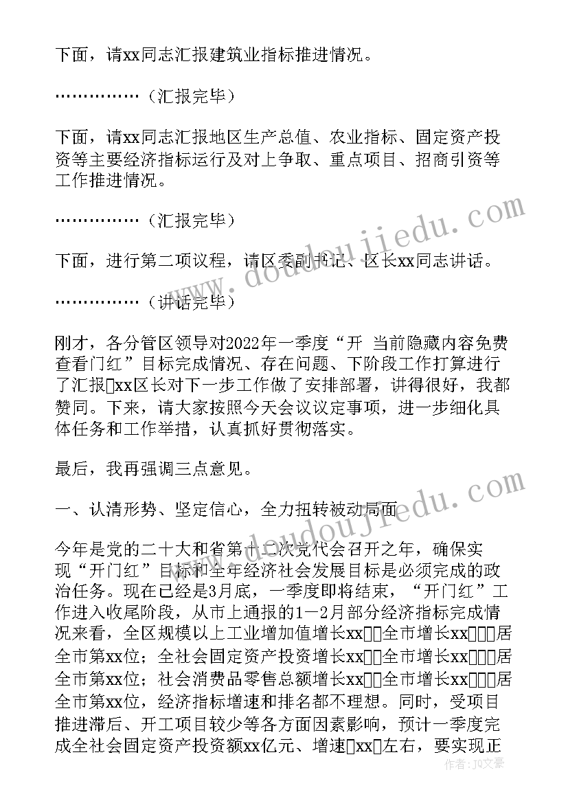 一季度经营分析会讲话 一季度开门红经济运行分析会上的主持讲话(大全5篇)