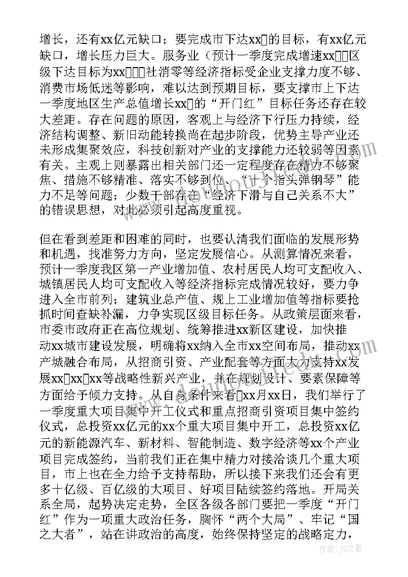 一季度经营分析会讲话 一季度开门红经济运行分析会上的主持讲话(大全5篇)