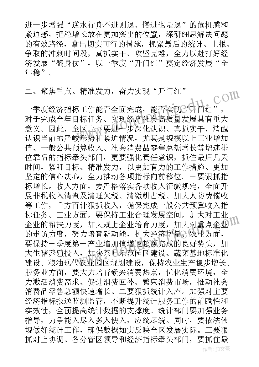 一季度经营分析会讲话 一季度开门红经济运行分析会上的主持讲话(大全5篇)