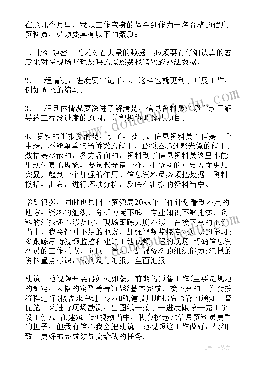 个人考核表个人资料 资料员年度考核表个人总结汇集(优秀5篇)