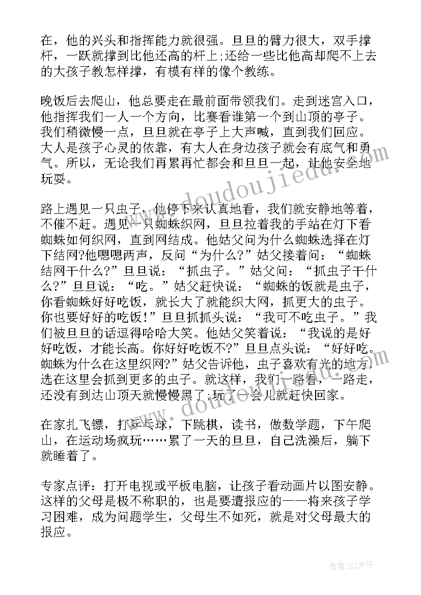 2023年周末大讲堂家庭教育心得体会感悟 家庭教育大讲堂心得体会(优秀5篇)