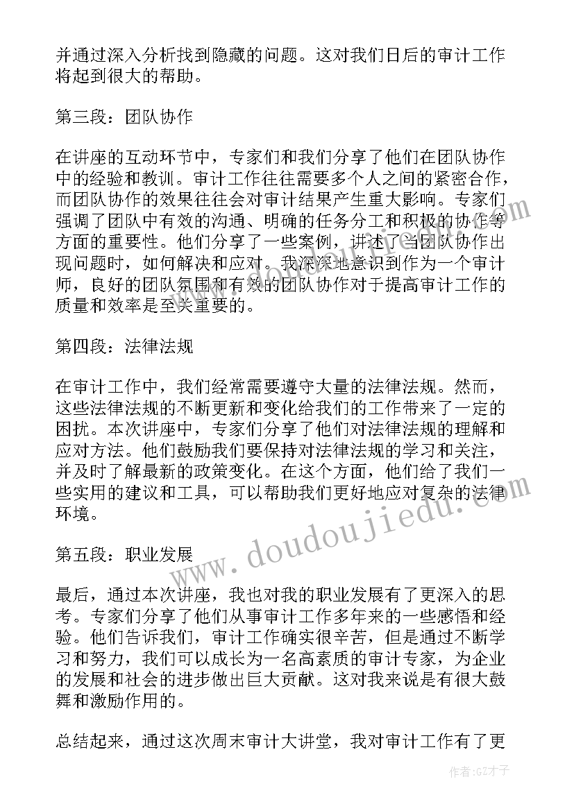 2023年周末大讲堂家庭教育心得体会感悟 家庭教育大讲堂心得体会(优秀5篇)