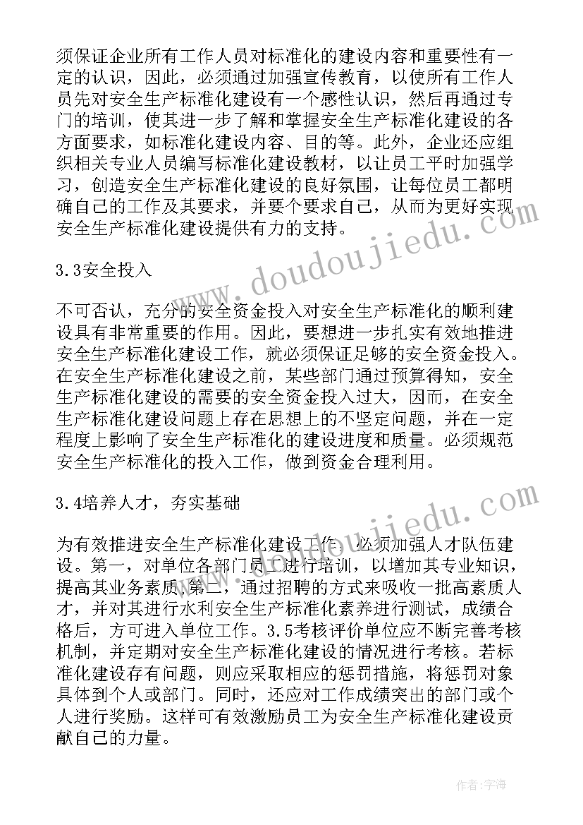 最新企业安全标准化建设发言稿(优秀5篇)