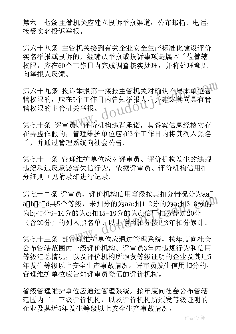 最新企业安全标准化建设发言稿(优秀5篇)