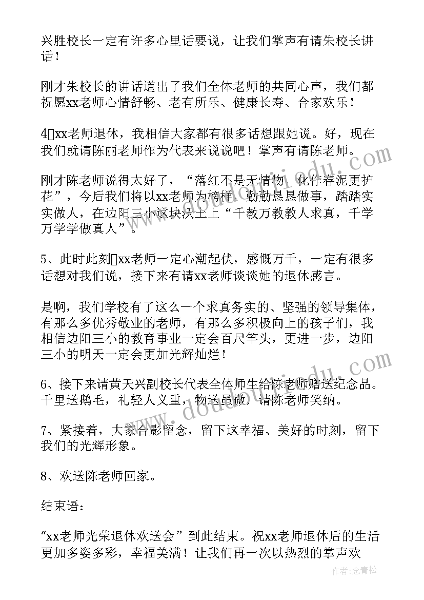 2023年欢送会主持开场白 退休欢送会主持稿(大全8篇)