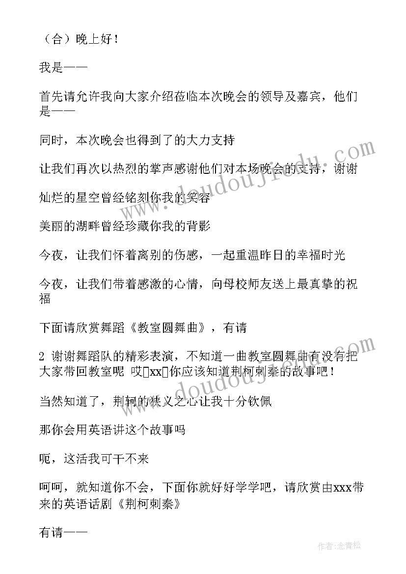 2023年欢送会主持开场白 退休欢送会主持稿(大全8篇)