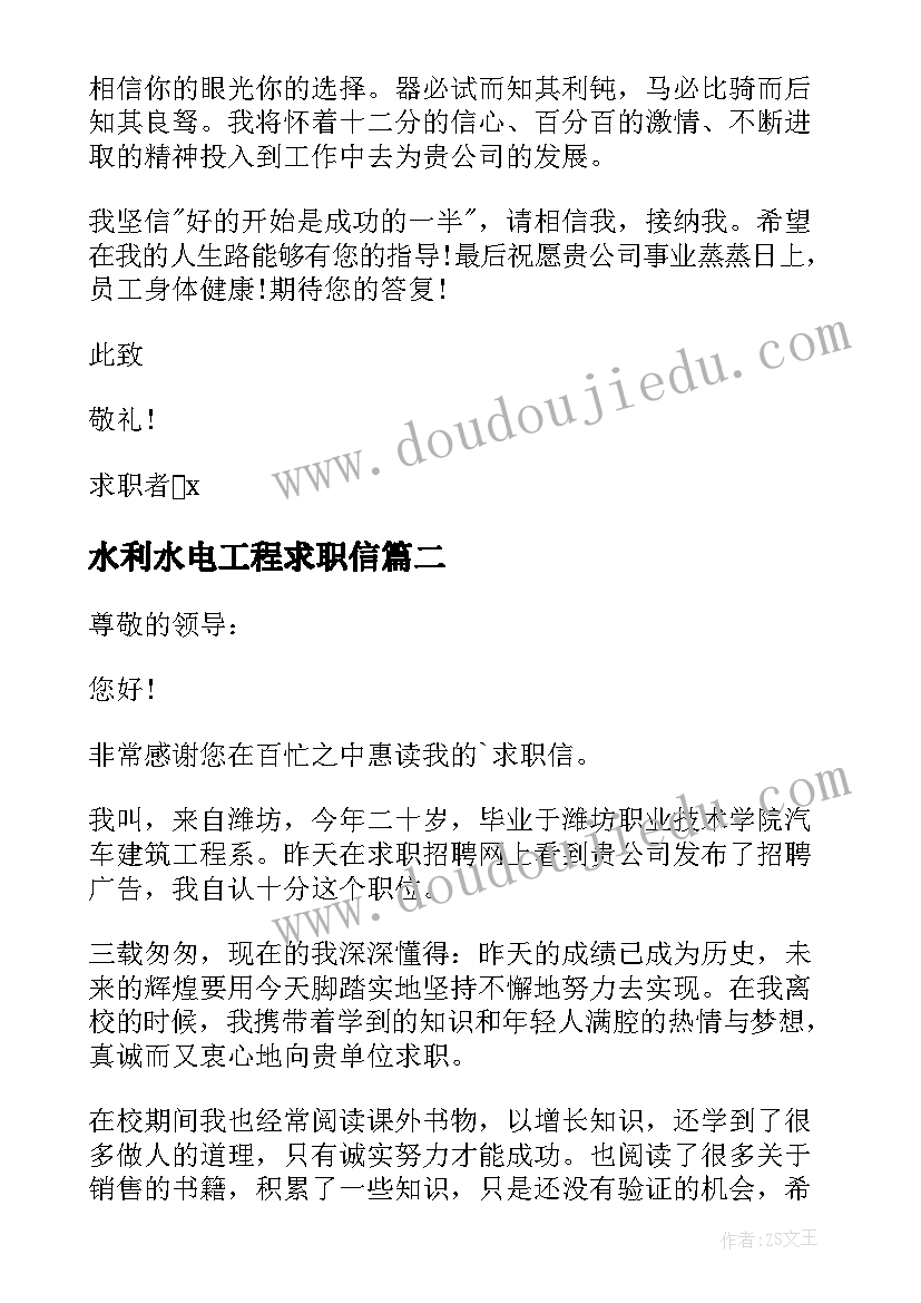 2023年水利水电工程求职信 建筑工程求职信(优秀6篇)