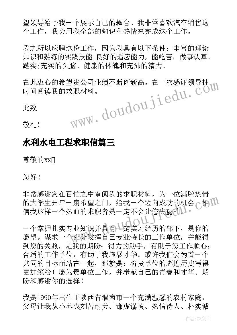 2023年水利水电工程求职信 建筑工程求职信(优秀6篇)