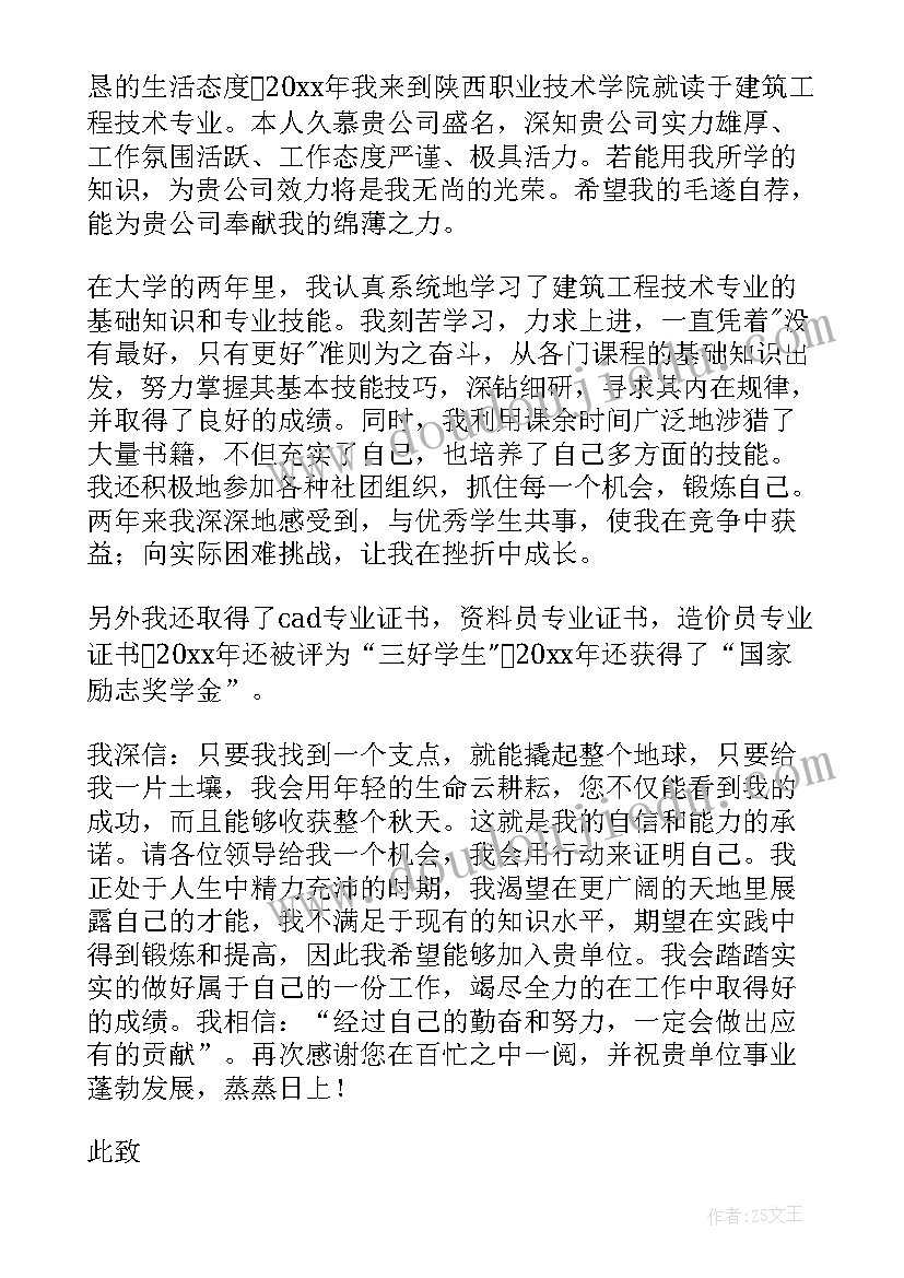 2023年水利水电工程求职信 建筑工程求职信(优秀6篇)