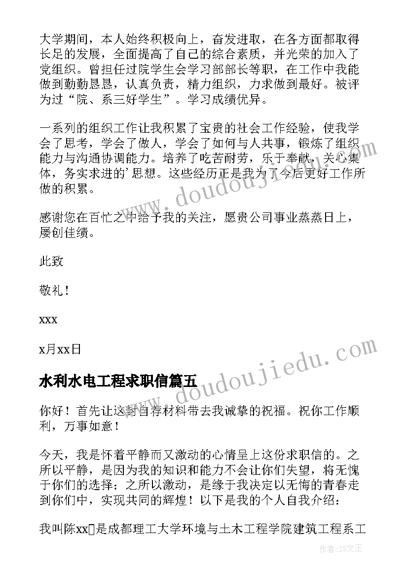 2023年水利水电工程求职信 建筑工程求职信(优秀6篇)