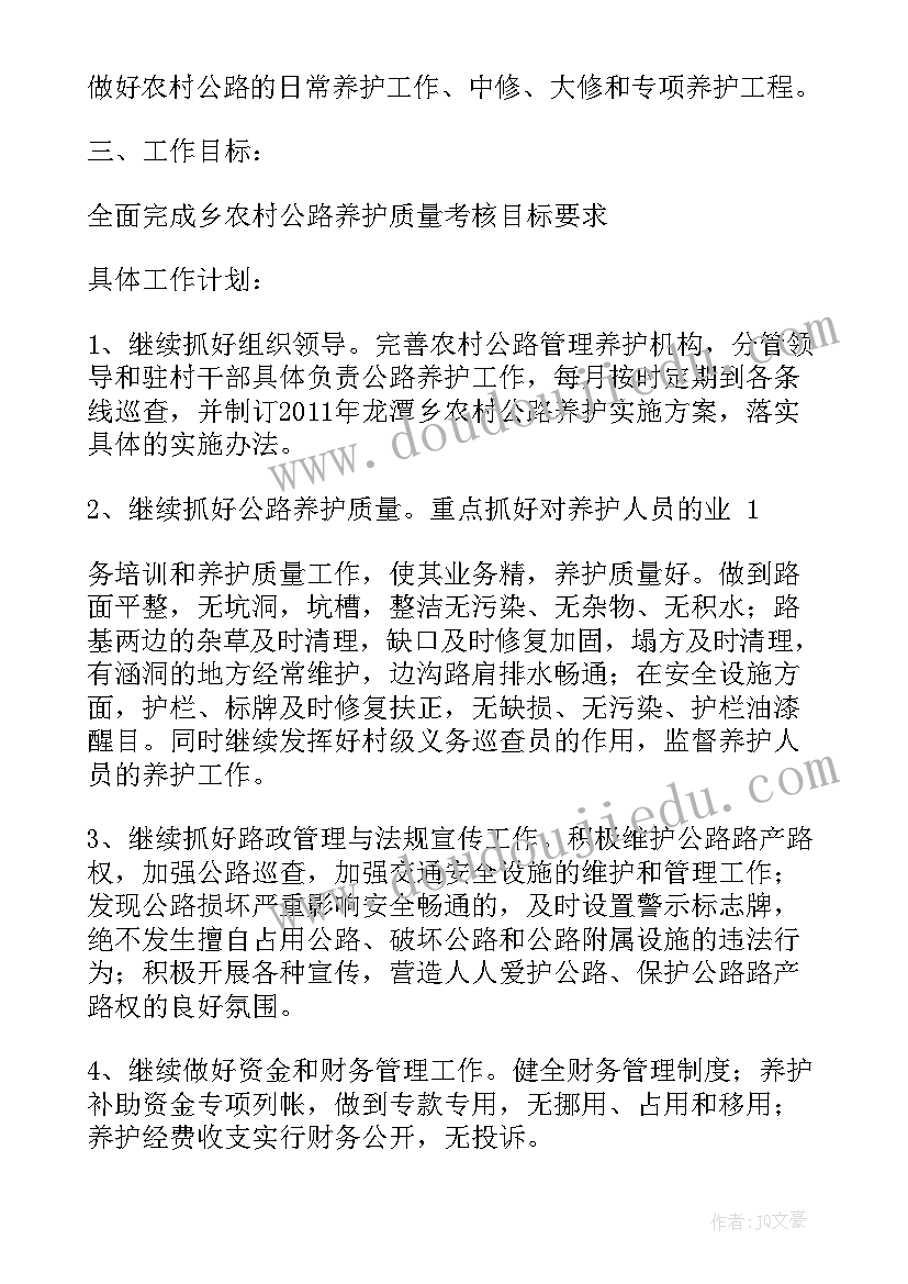 最新公路养护工作计划方案 公路养护工作计划(优秀5篇)