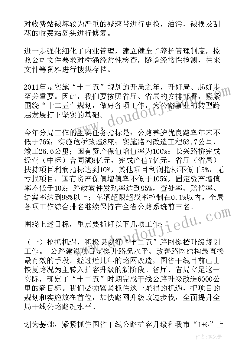 最新公路养护工作计划方案 公路养护工作计划(优秀5篇)