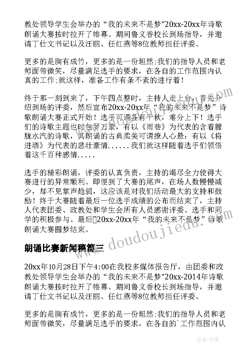 朗诵比赛新闻稿(优质5篇)