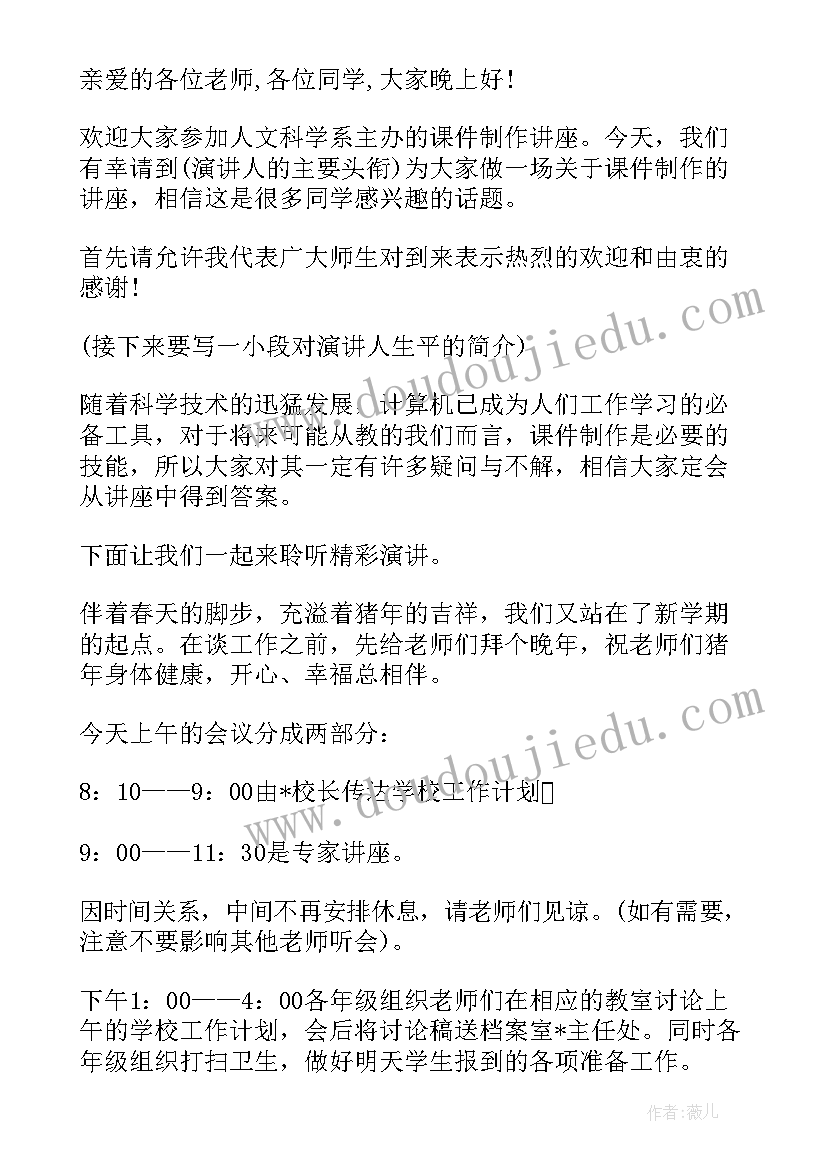 2023年法制讲座主持词开场白(汇总8篇)