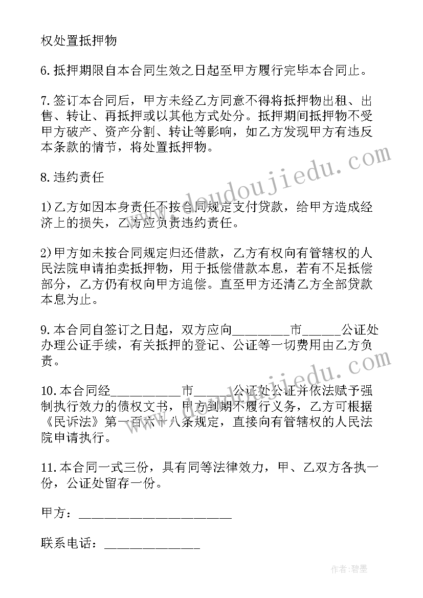 最新房产证抵押合同书(通用5篇)