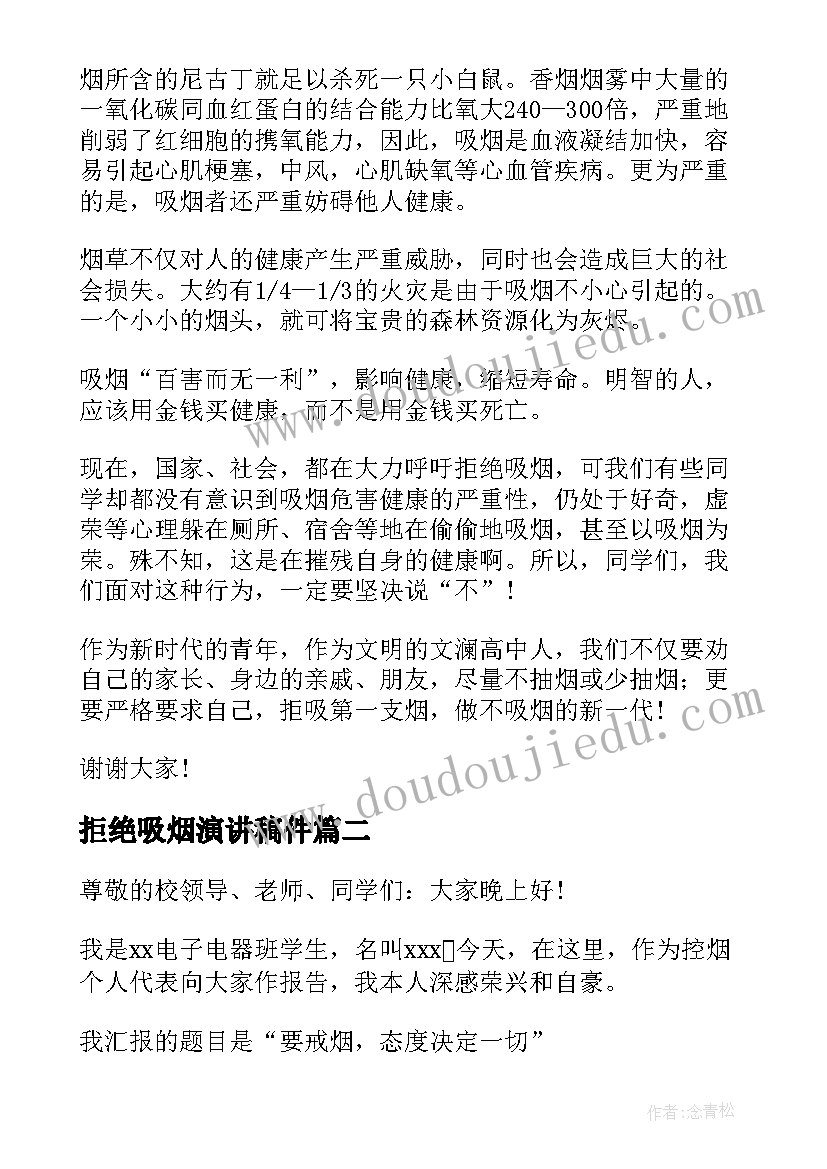 拒绝吸烟演讲稿件 拒绝吸烟的国旗下演讲稿(模板5篇)