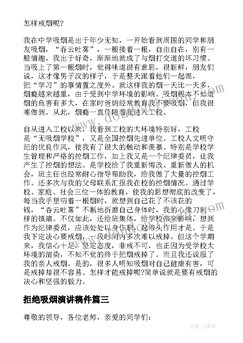 拒绝吸烟演讲稿件 拒绝吸烟的国旗下演讲稿(模板5篇)