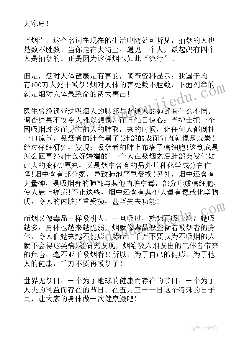 拒绝吸烟演讲稿件 拒绝吸烟的国旗下演讲稿(模板5篇)