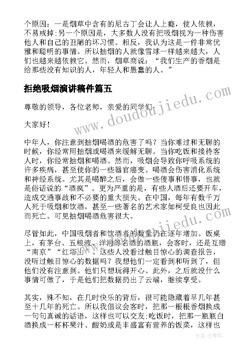 拒绝吸烟演讲稿件 拒绝吸烟的国旗下演讲稿(模板5篇)